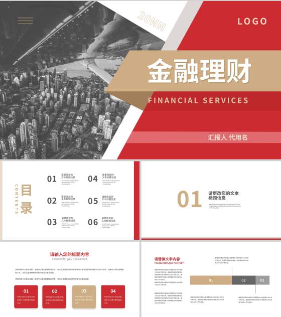 红色商务风金融投资理财PPT模板