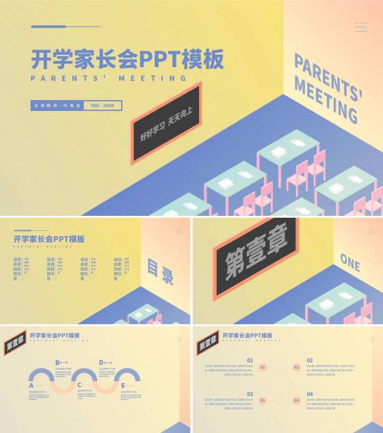 黄色微立体开学家长会PPT模板