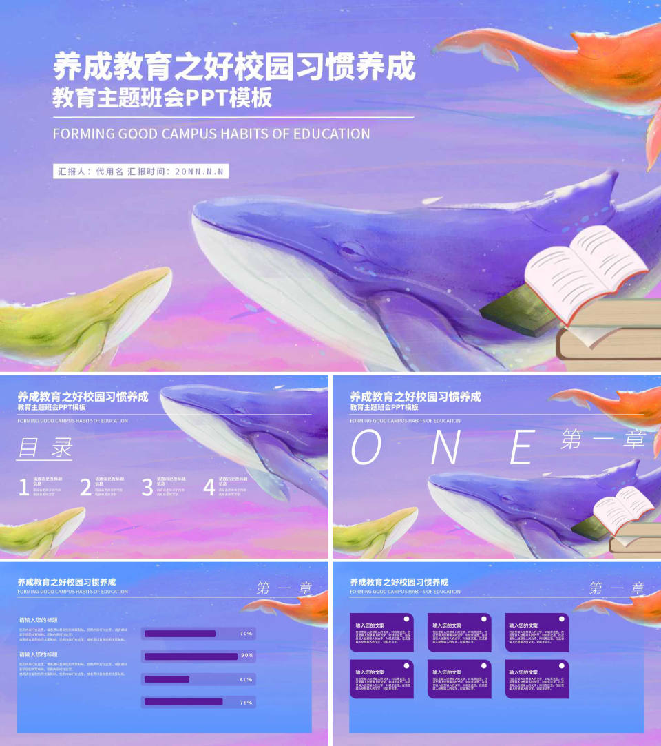 紫色插画风教育主题班会PPT模板