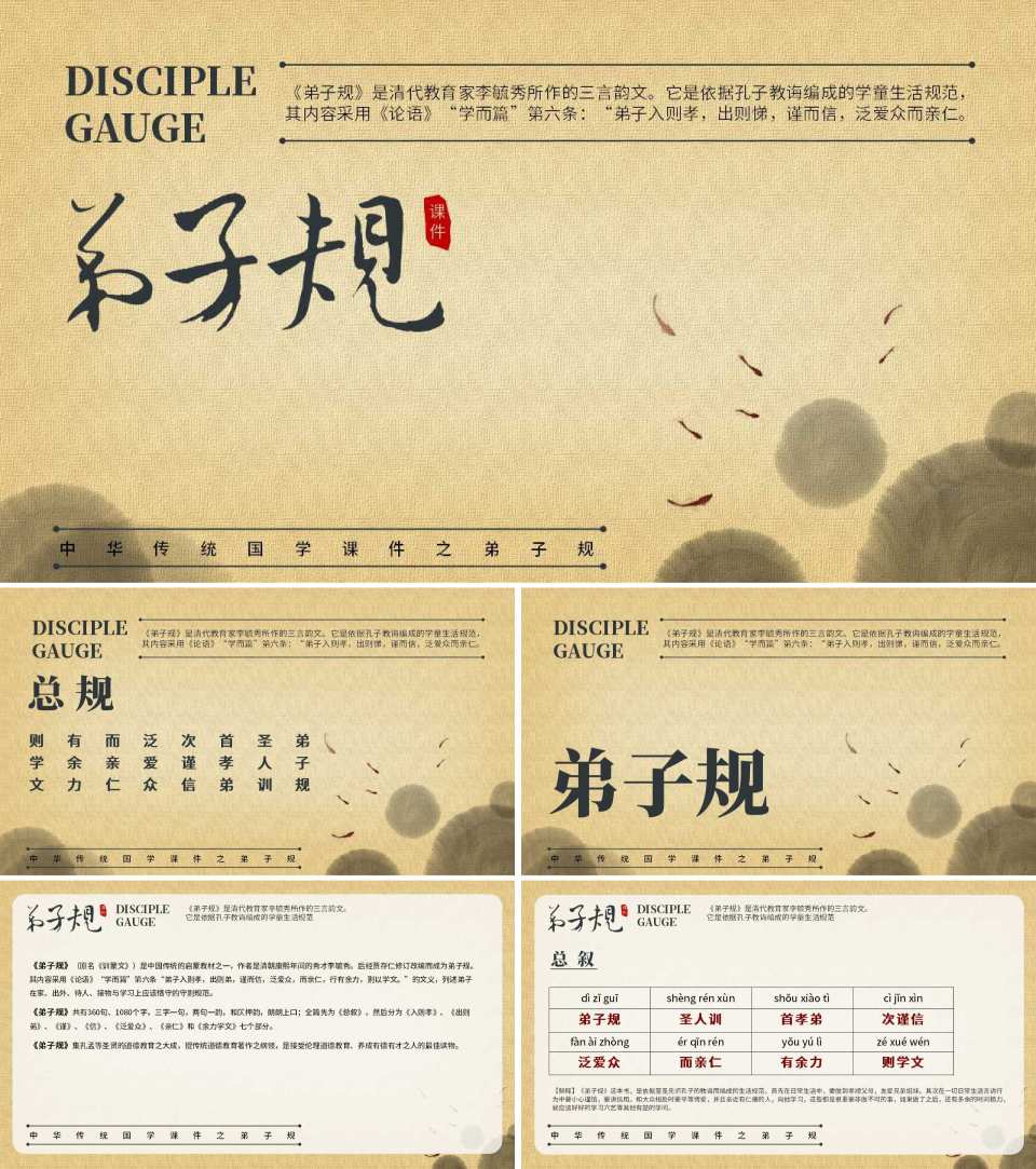黄色中国风弟子规课件PPT模板