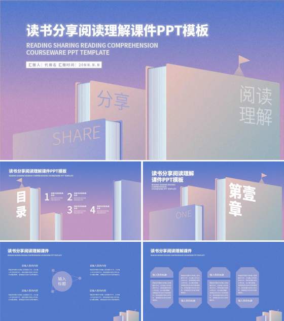 书本插画读书分享PPT模板