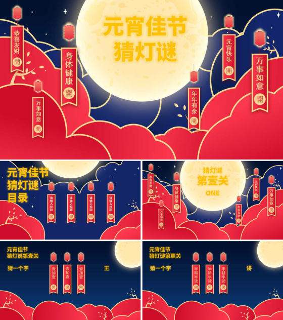 红蓝色中国风元宵佳节PPT模板
