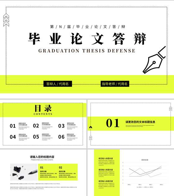 黄色简约风论文答辩PPT模板