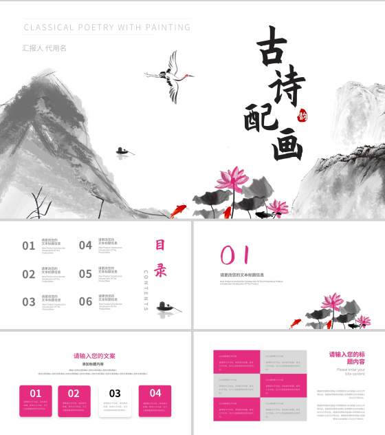 黑色中国风古诗配画PPT模板