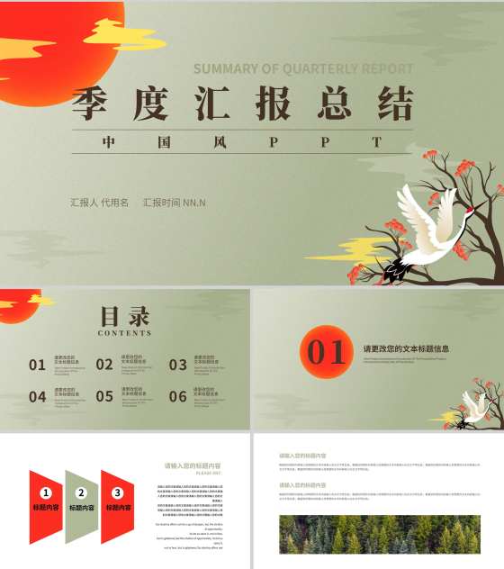 绿色中国风季度汇报总结PPT模板