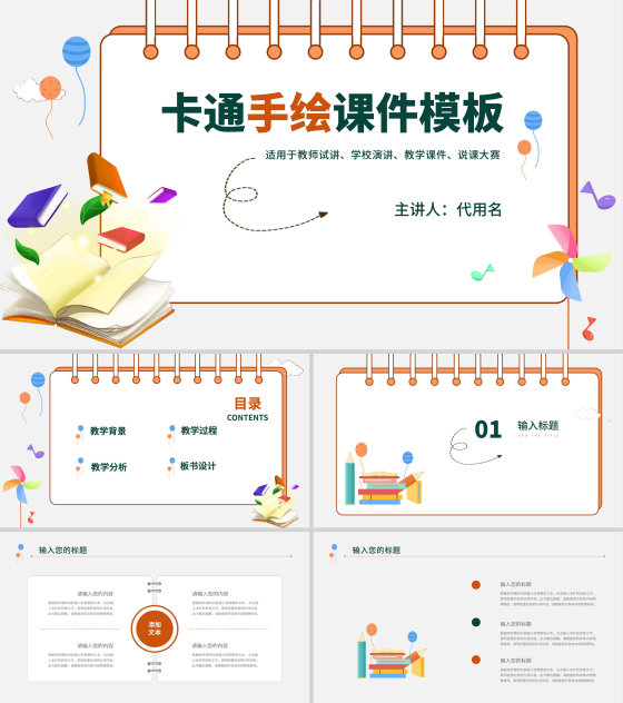 手绘插画风教学课件PPT模板
