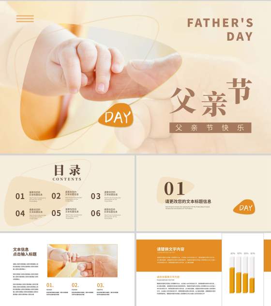 黄色插画风父亲节快乐PPT模板