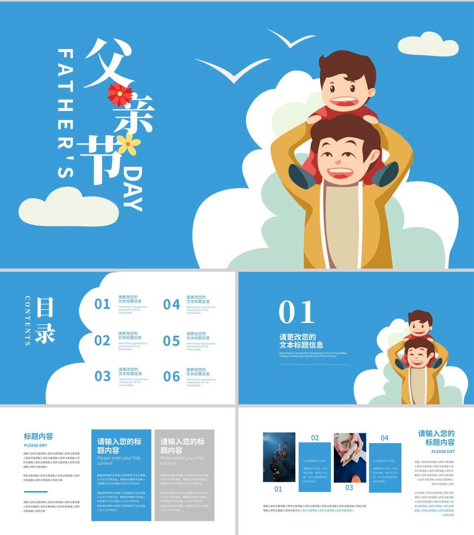 蓝色卡通风父亲节PPT模板