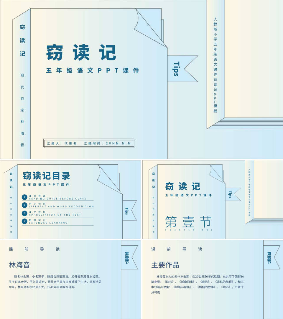 蓝色渐变风教学课件窃读记PPT模板