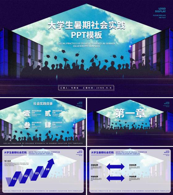 插画风大学生社会实践PPT模板