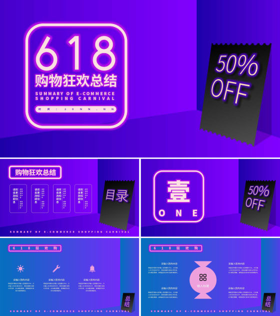 紫色微立体618购物总结PPT模板
