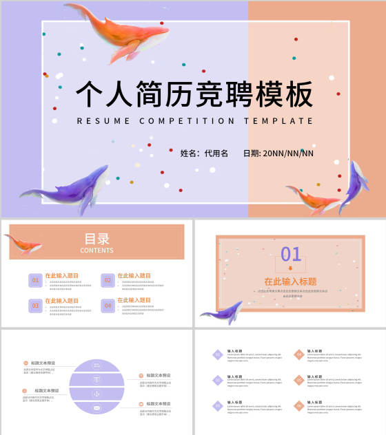 紫色简约风个人岗位竞聘PPT模板