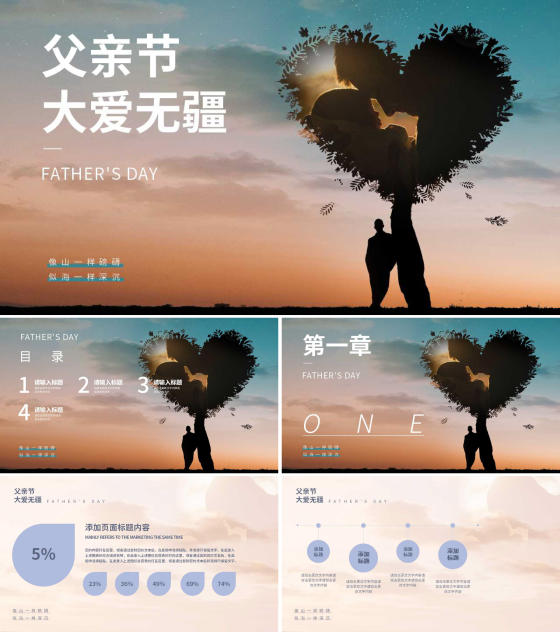 红色晚霞简约风父亲节PPT模板
