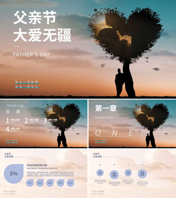 红色晚霞简约风父亲节PPT模板