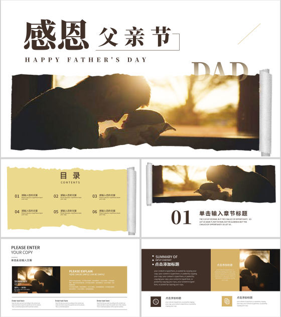 棕色简约风感恩父亲节PPT模板