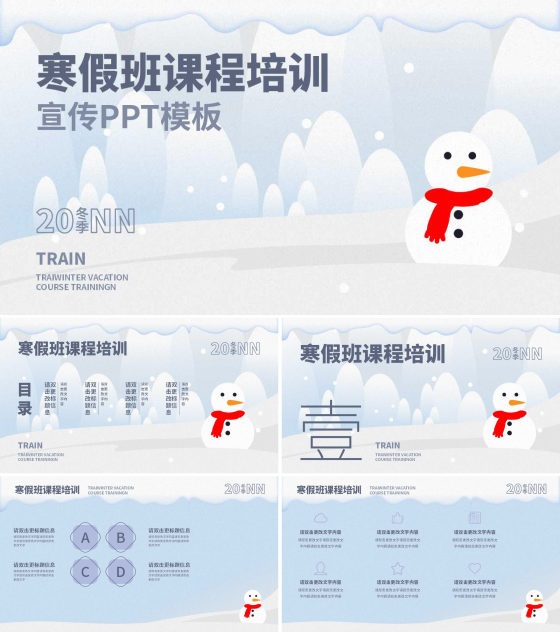 蓝色雪人卡通风寒假培训PPT模板