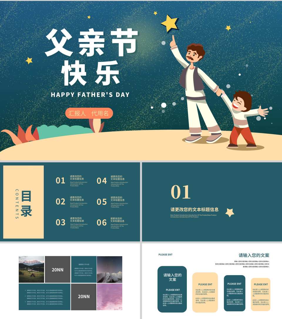 蓝色插画风父亲节快乐PPT模板