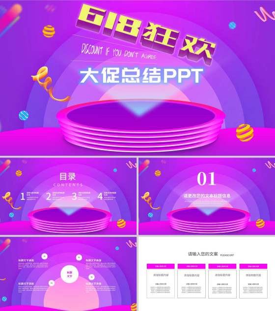 紫色微立体618狂欢总结PPT模板