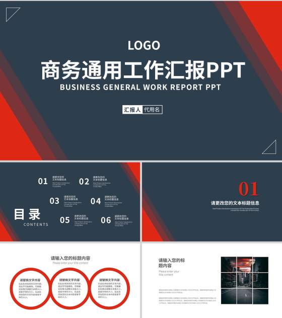 蓝色商务风工作汇报PPT模板