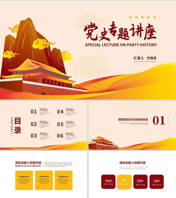 黄色中国风党史专题讲座PPT模板