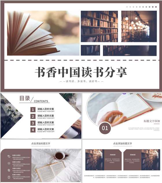 咖色实景书本画册风中国读书分享PPT模板