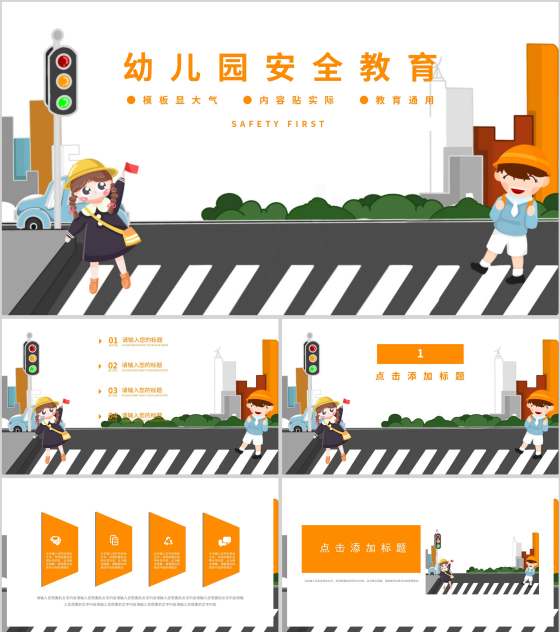 黄色简约风幼儿园教育PPT模板