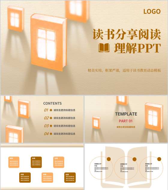 黄色简约风读书分享PPT模板