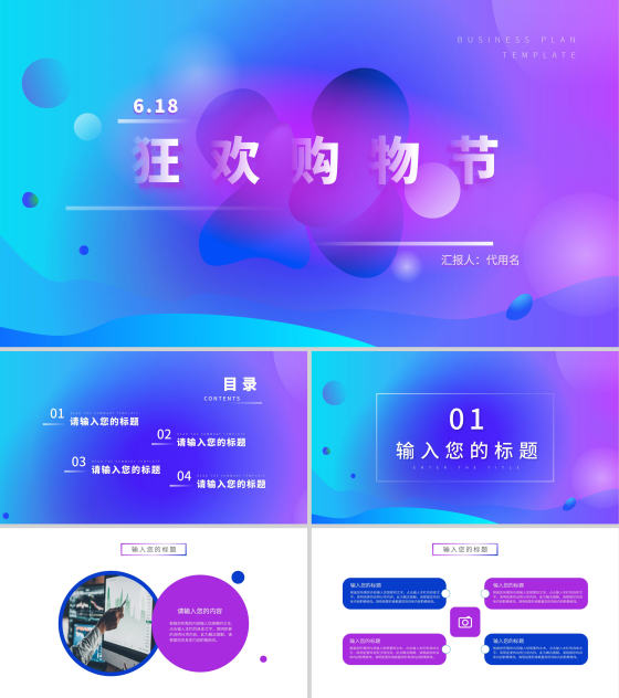 紫色渐变风狂欢购物节PPT模板