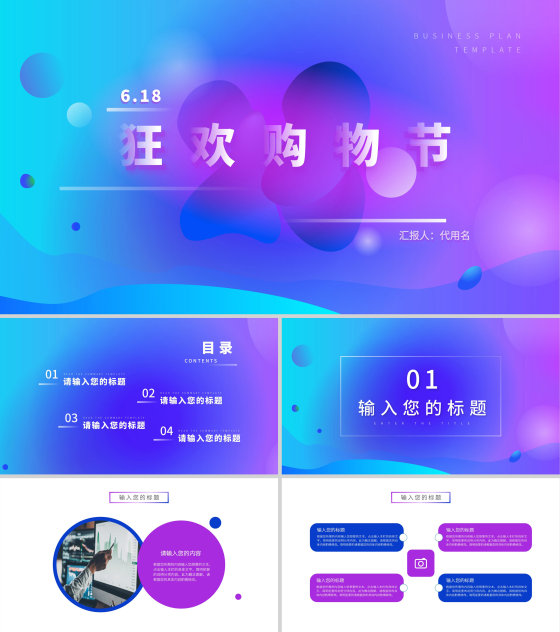紫色渐变风狂欢购物节PPT模板