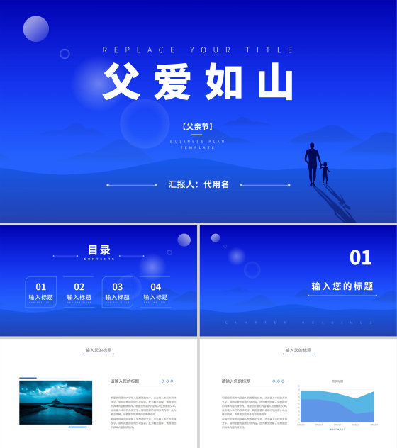 蓝色简约风父爱如山PPT模板