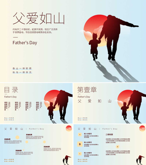 蓝色插画风日出父爱如山PPT模板