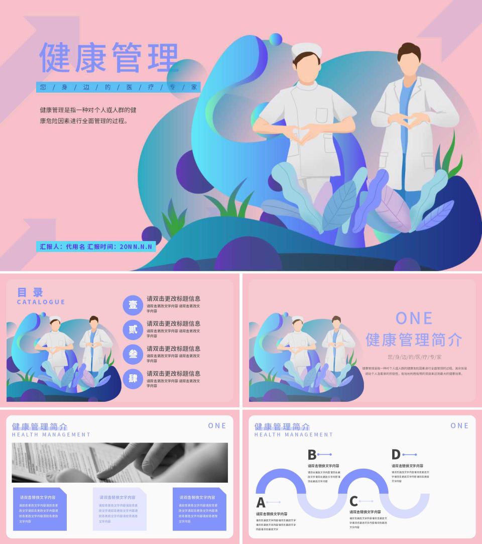粉色插画风健康管理PPT模板