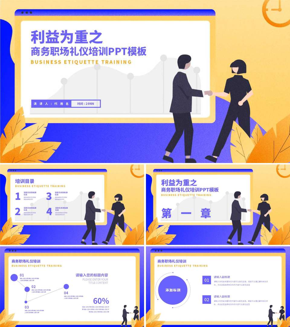 蓝色商务风礼仪培训PPT模板