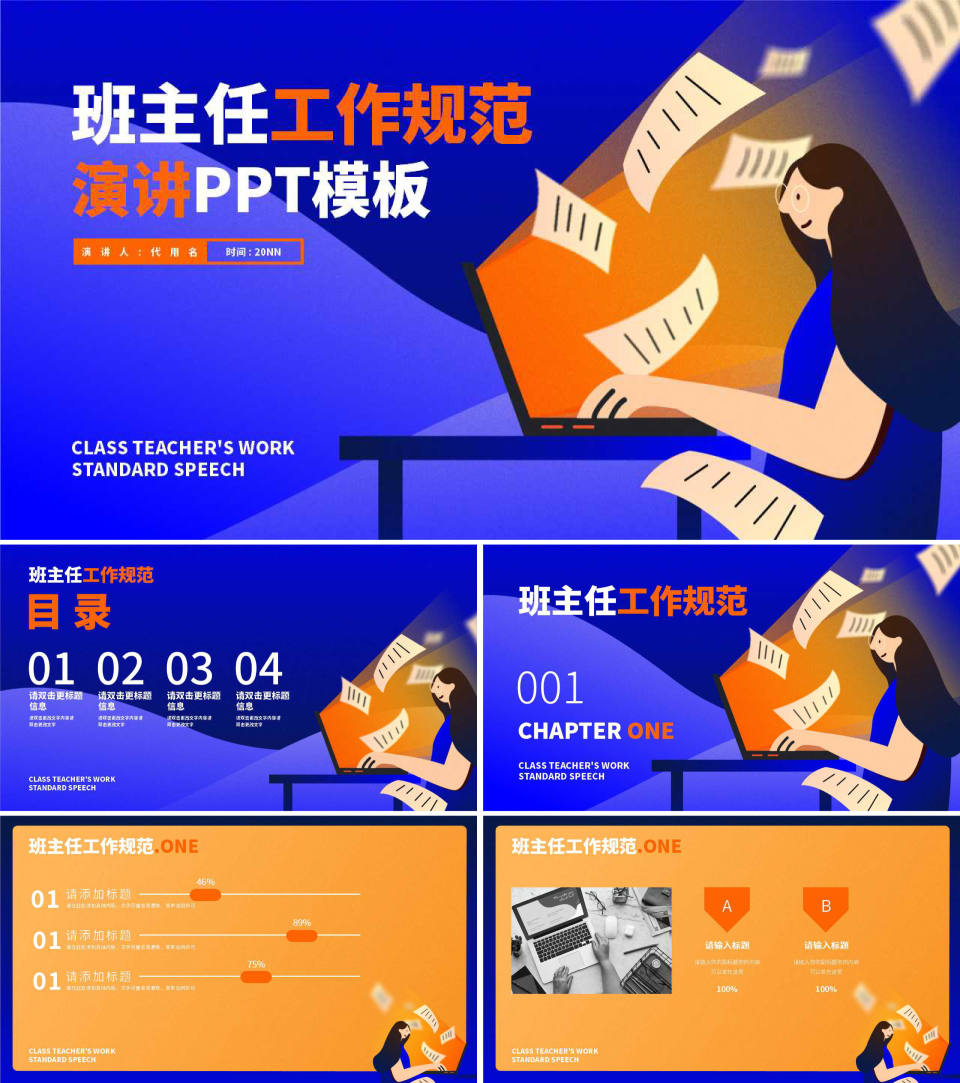 黄蓝插画风班主任演讲PPT模板