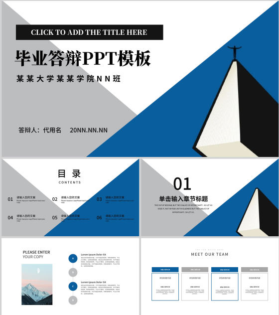 蓝色简约风毕业答辩PPT模板