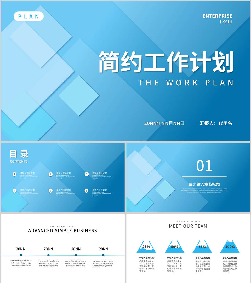 蓝色简约几何形状工作计划PPT模板