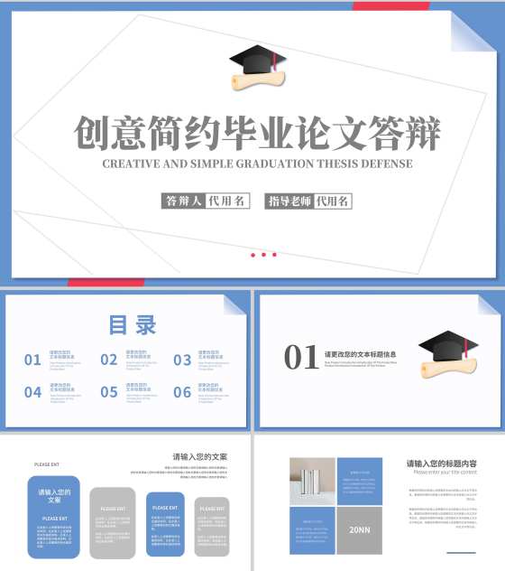 蓝色简约风论文答辩PPT模板