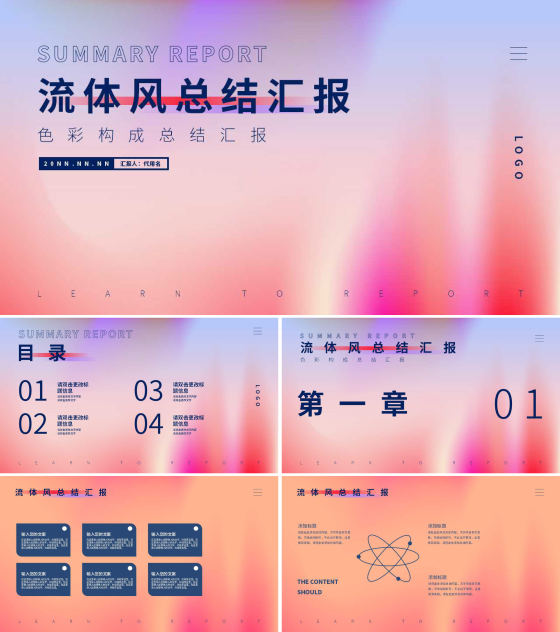 简约渐变色总结汇报PPT模板
