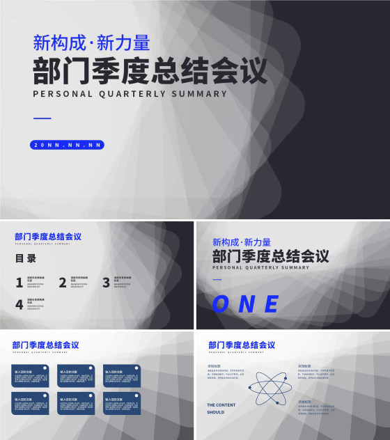 黑色渐变风总结会议PPT模板
