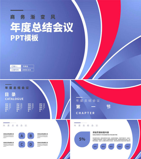 蓝色渐变风年度总结会议PPT模板