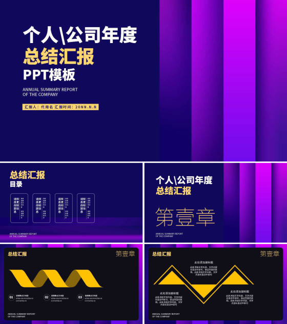 紫色渐变风企业总结汇报PPT模板
