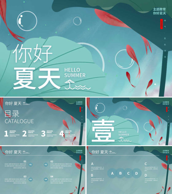 蓝色中国风你好夏天PPT模板