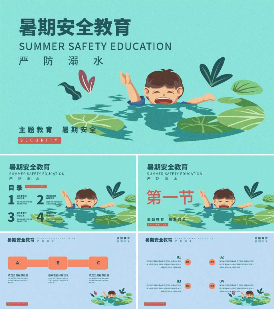 绿色插画风暑期安全教育PPT模板