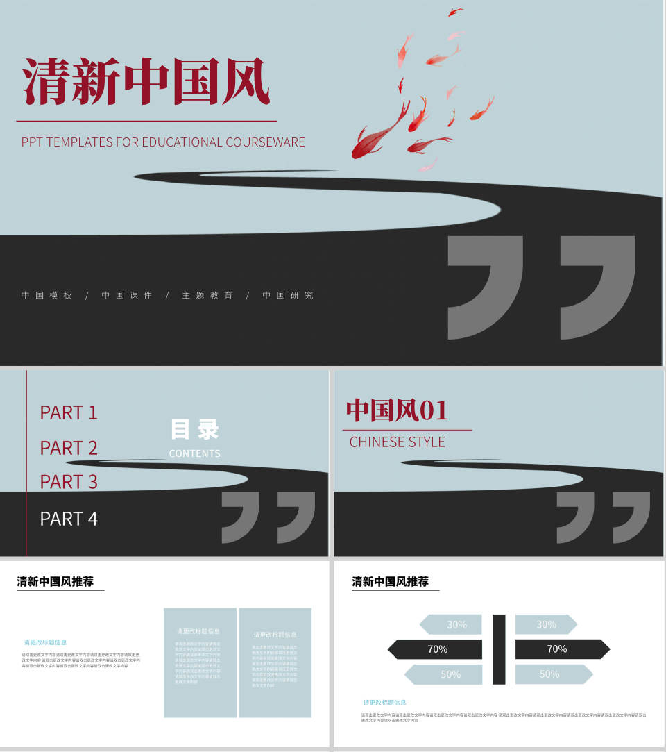 蓝色中国风商务办公课件PPT模板
