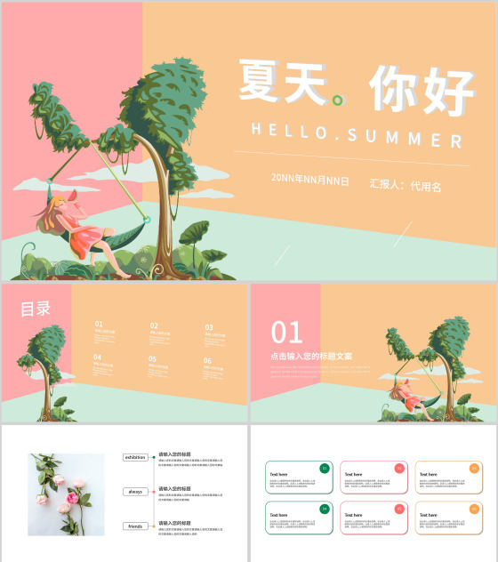 黄色插画风夏天你好PPT模板