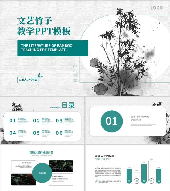 绿色中国风竹子教学PPT模板