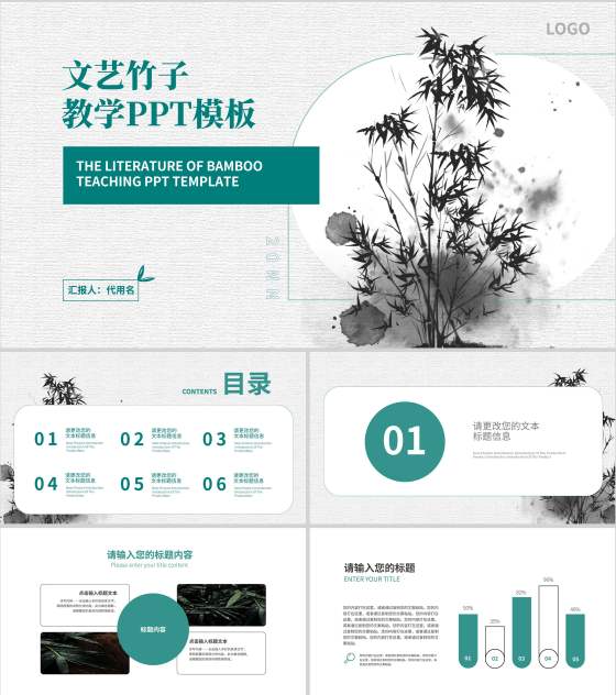 绿色中国风竹子教学PPT模板