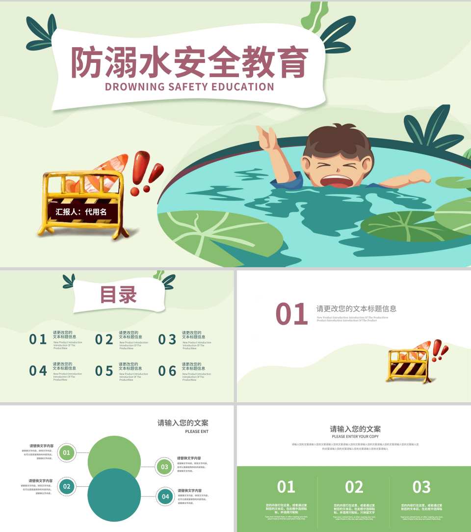 绿色插画风防溺水教育PPT模板