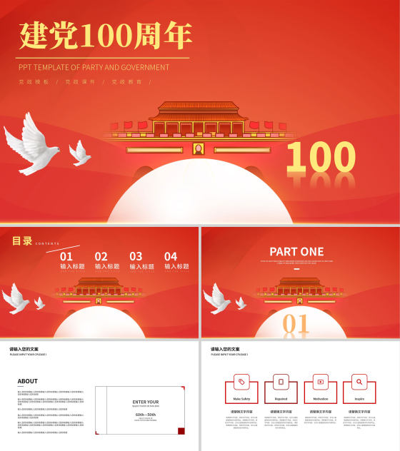 红色简约风建党一百周年PPT模板