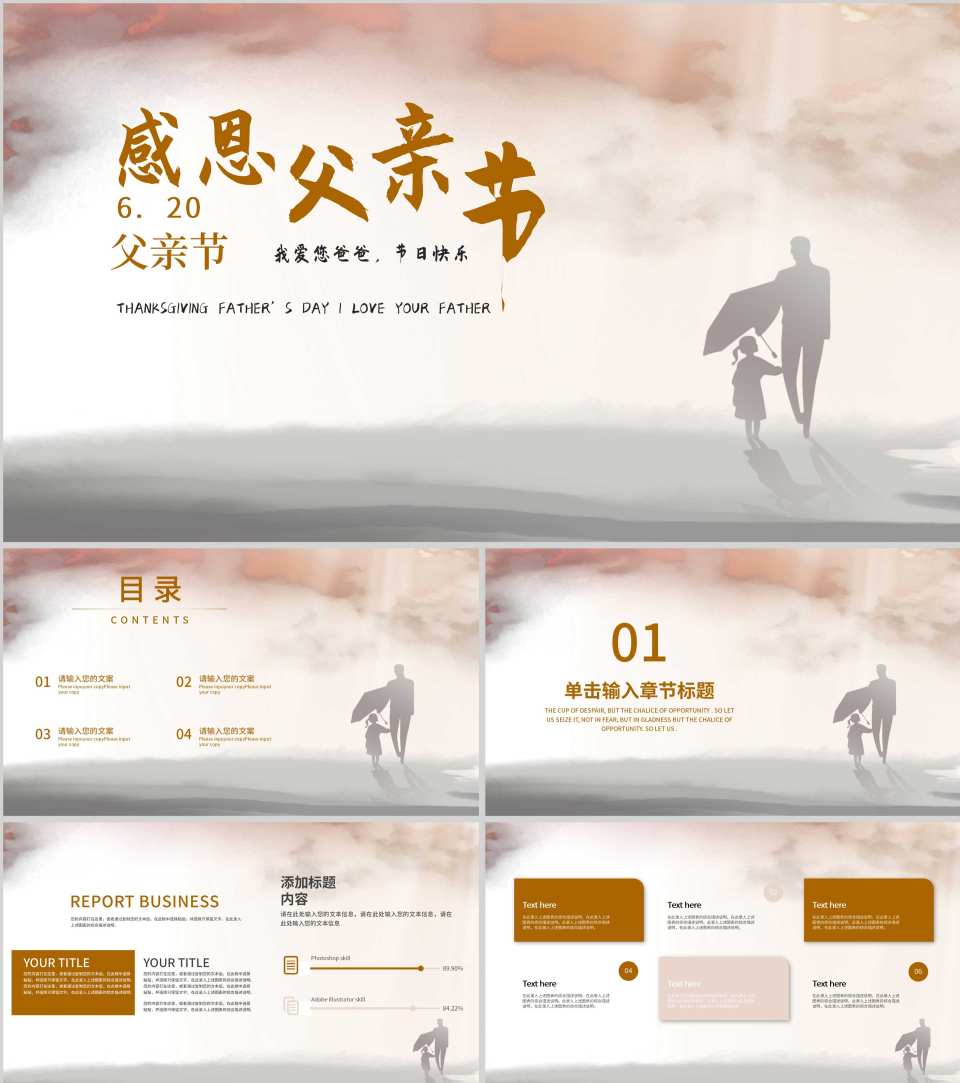 灰色简约风感恩父亲节PPT模板